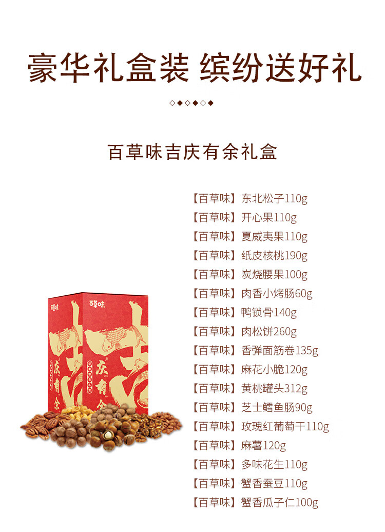 百草味  年货春节过节送礼 吉庆有余礼盒2287g