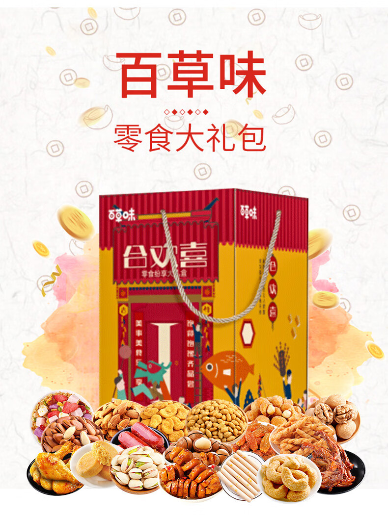 百草味  年货春节过节送礼 合欢喜礼盒2489g