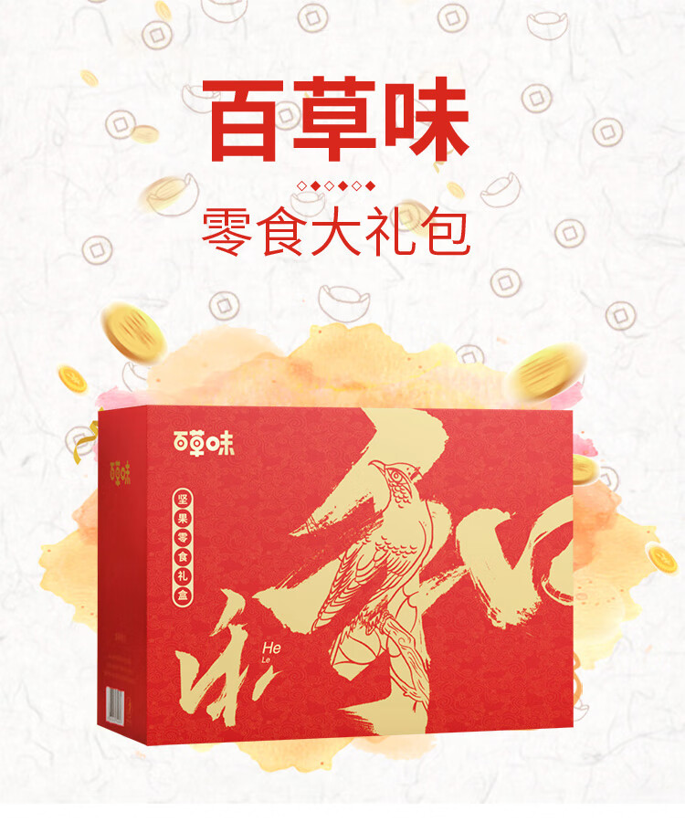百草味  年货春节过节送礼 和乐礼盒1530g