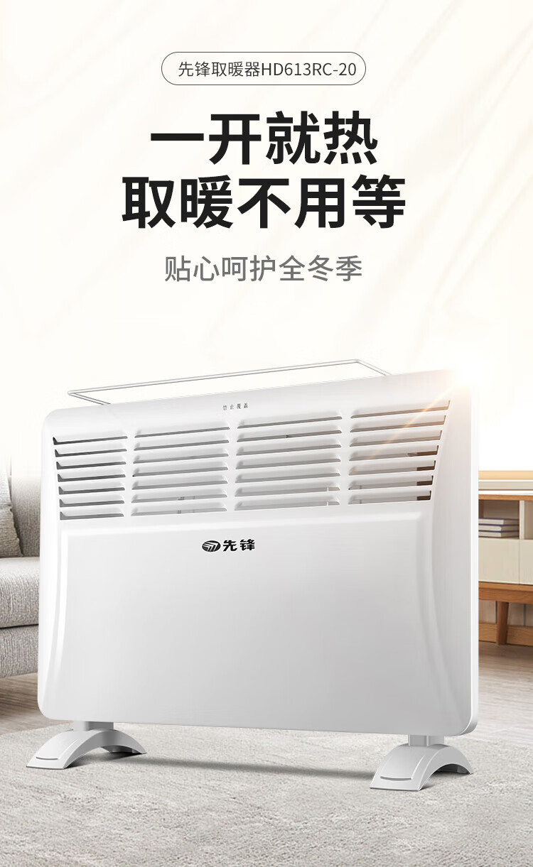 先锋SINGFUN 取暖器 即开即热 IPX2级防水 HD613RC-20