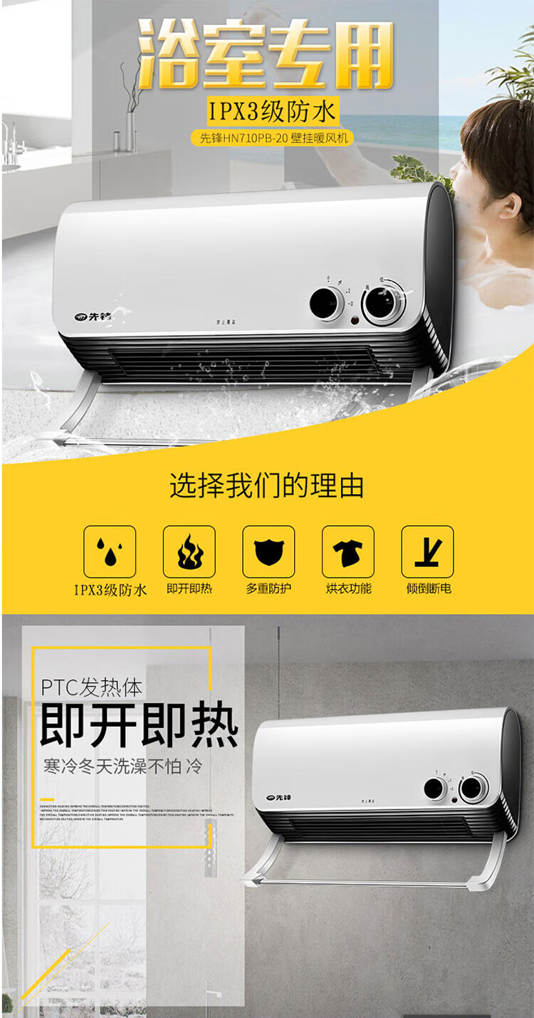 先锋SINGFUN 暖风机 居浴两用防水浴室挂壁式取暖器PTC陶瓷发热 HN710PB-20