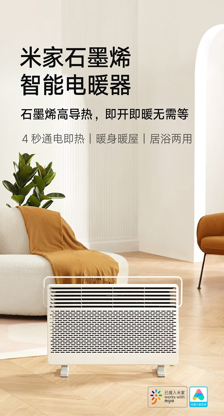米家 石墨烯智能电暖器 卧室取暖器欧式快热炉 家用客厅取暖
