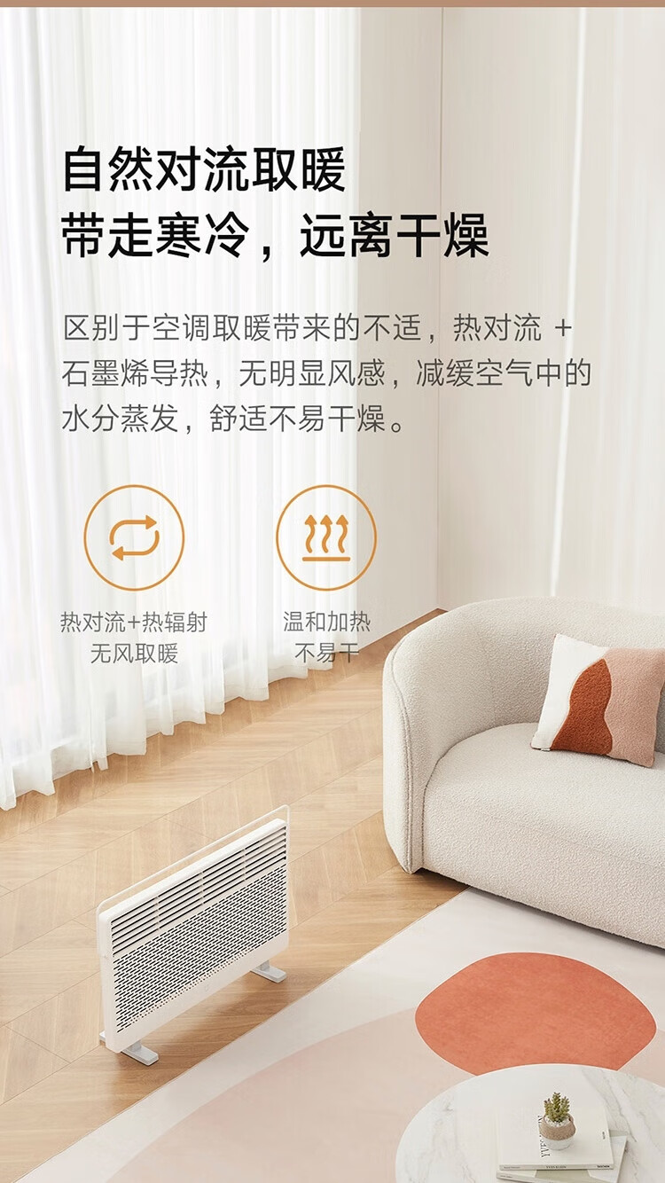 米家 石墨烯智能电暖器 卧室取暖器欧式快热炉 家用客厅取暖