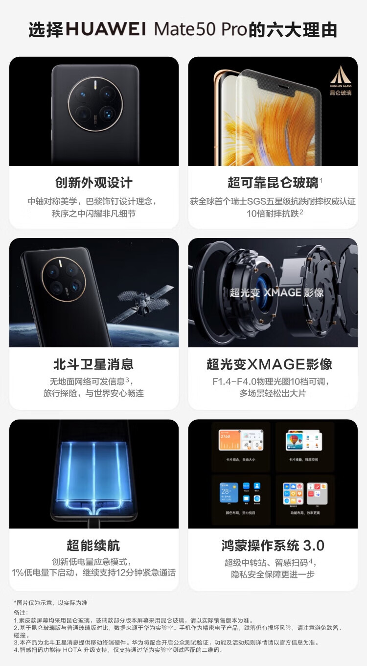 华为（HUAWEI）手机畅享Mate 50 Pro 曲面旗舰 昆仑玻璃 超光变XMAGE影像  256GB 曜金黑