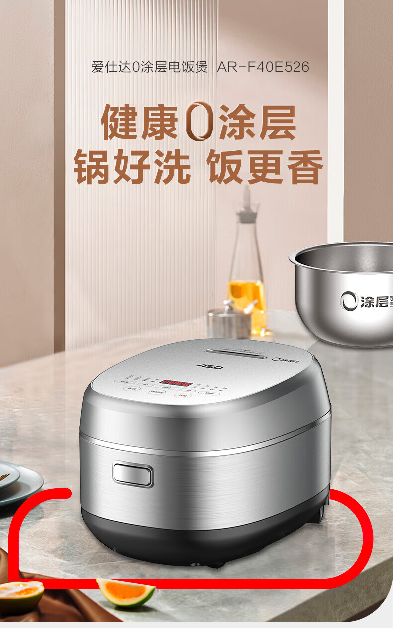 爱仕达（ASD）电饭煲智能预约4-5人健康0涂层不易粘锅304不锈钢内胆4升家用电饭锅 AR-F40E526