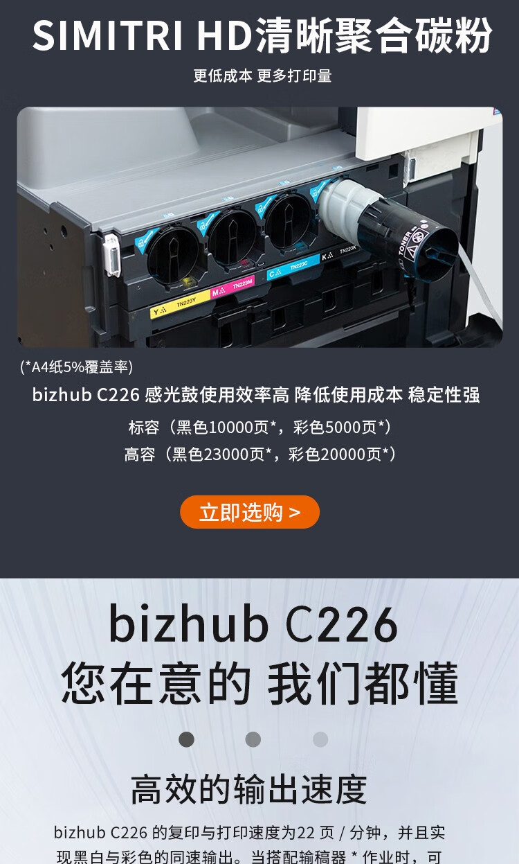 柯尼卡美能达(KONICA MINOLTA)A3彩色多功能复合机一体机 复印 打印 扫描 (自动双面+双纸盒) bizhub C226