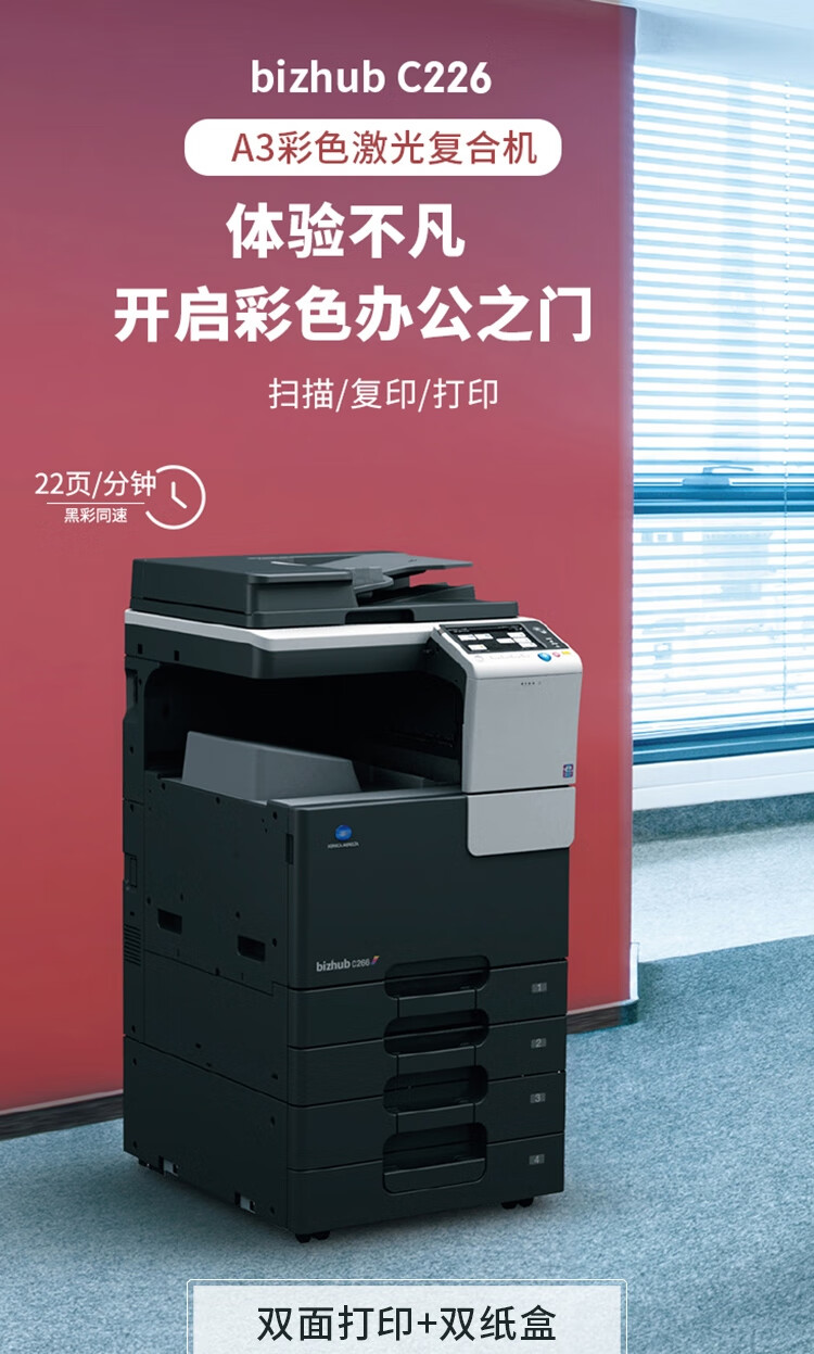 柯尼卡美能达(KONICA MINOLTA)A3彩色多功能复合机一体机 复印 打印 扫描 (自动双面+双纸盒) bizhub C226