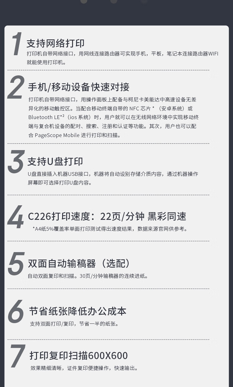 柯尼卡美能达(KONICA MINOLTA)A3彩色多功能复合机一体机 复印 打印 扫描 (自动双面+双纸盒) bizhub C226