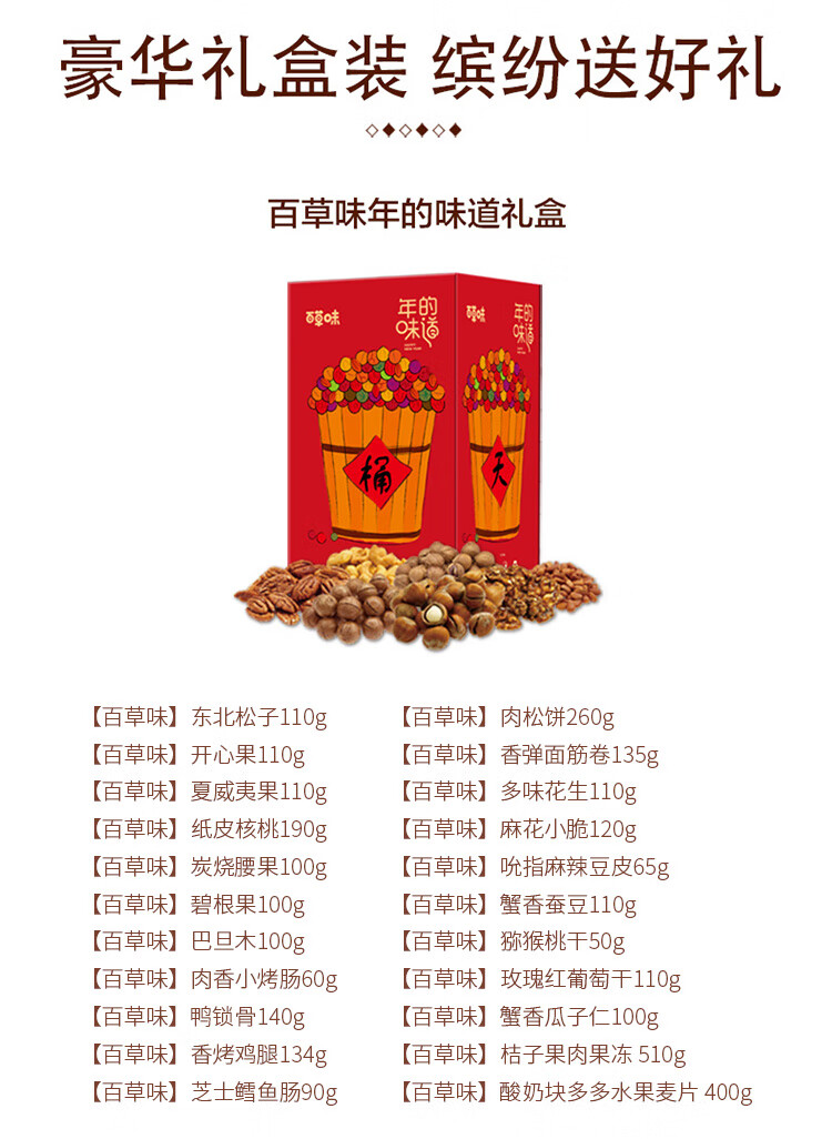 百草味  年货春节过节送礼 年的味道礼盒3214g