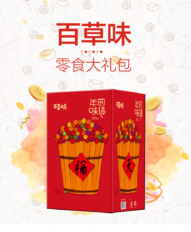 百草味  年货春节过节送礼 年的味道礼盒3214g