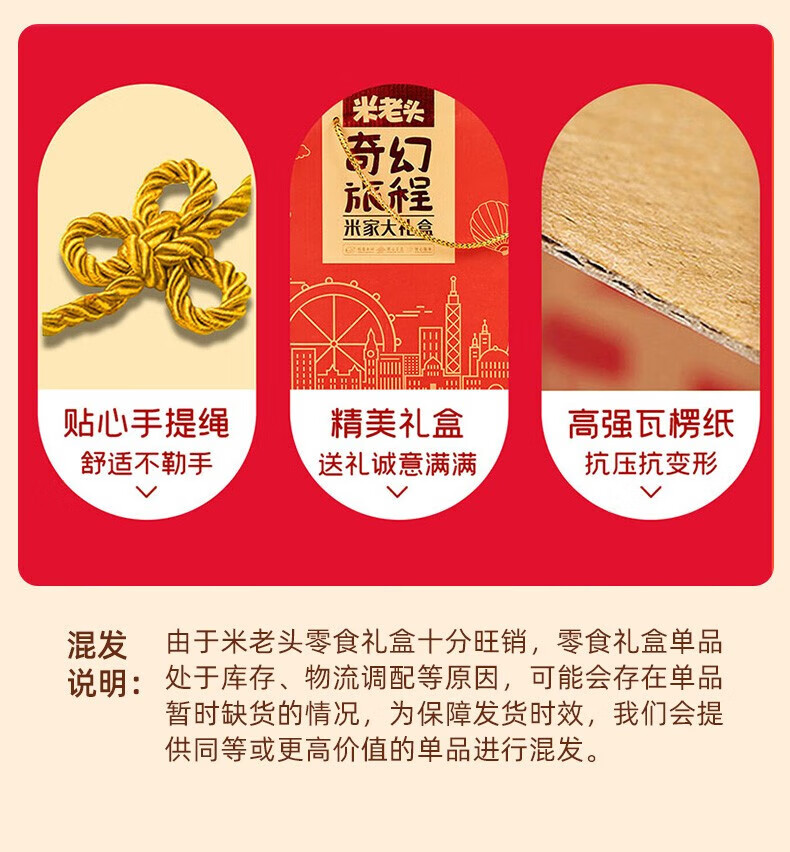 米老头 900g奇幻旅程礼盒零食大礼包
