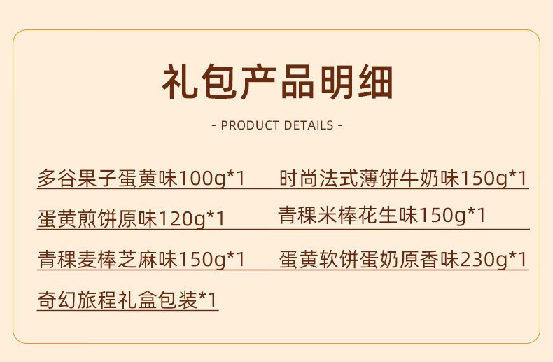 米老头 900g奇幻旅程礼盒零食大礼包
