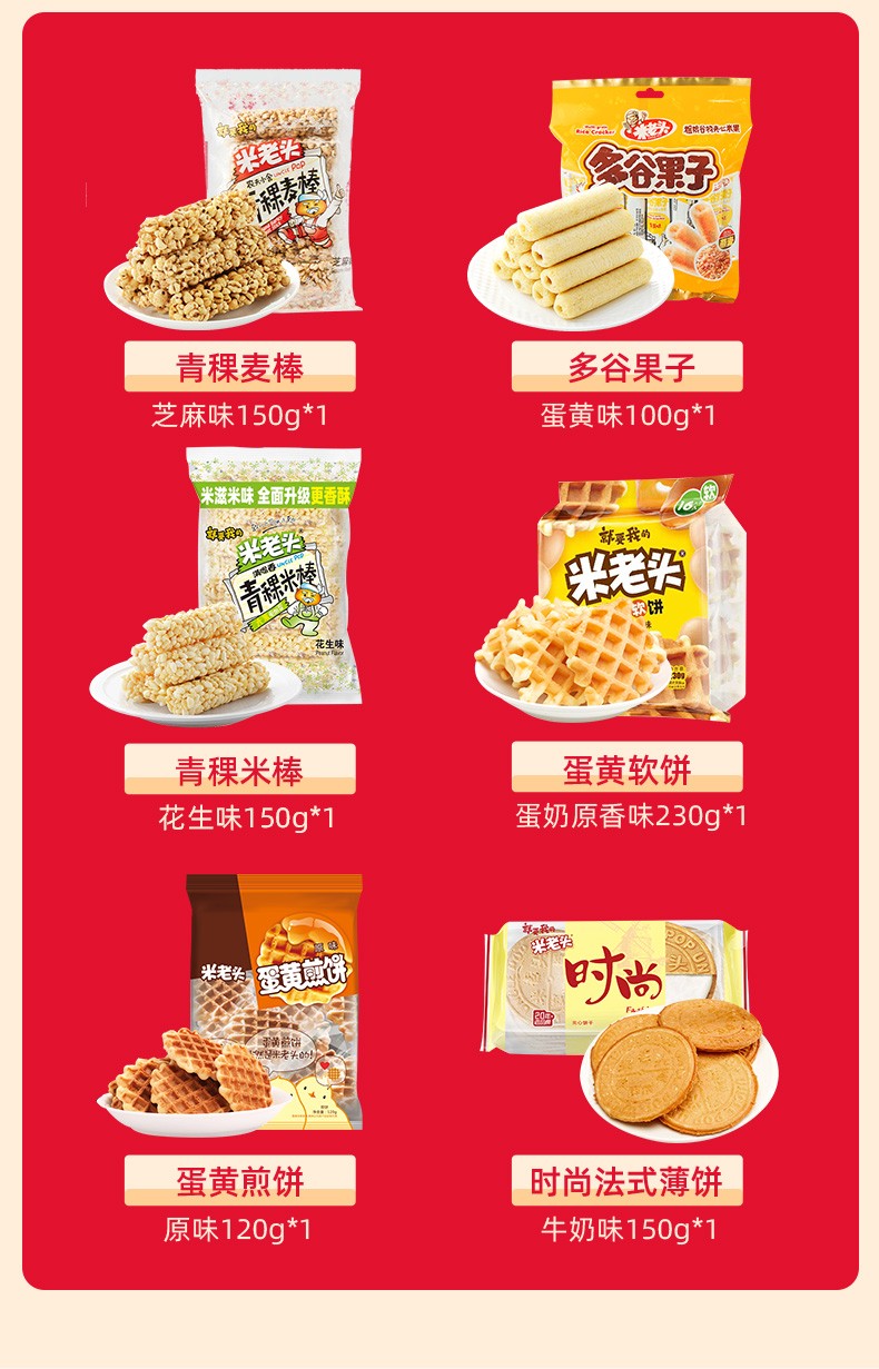 米老头 900g奇幻旅程礼盒零食大礼包