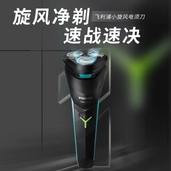 飞利浦 男士电动剃须刀 全身防水净剃胡须刀进口刀头刮胡刀 赛博朋克款 S1115/02
