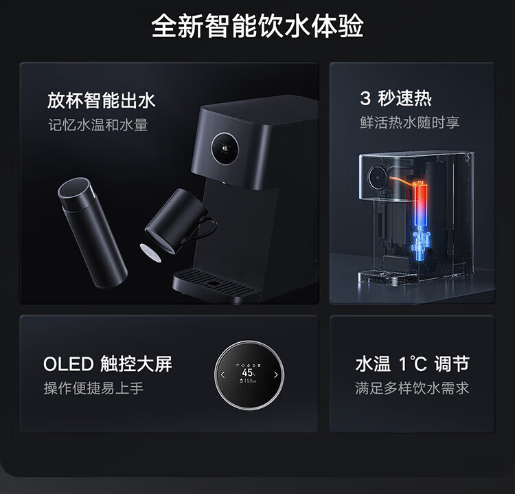 小米 饮水机家用RO反渗透即热净水机净饮一体机免安装三秒速热智能出水 台式净饮机智享版