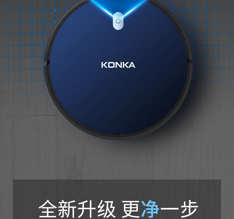 康佳（KONKA）扫地机器人家用卧室客厅智能路线规划 清洁家用全自动扫拖一体 扫地机 速洁宝 KC-VS53