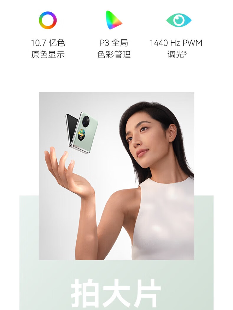 华为（HUAWEI）手机Pocket S 折叠屏 40万次折叠认证 8+128GB 曜石黑 小折叠