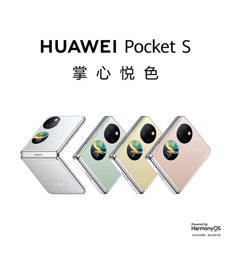 华为（HUAWEI）手机Pocket S 折叠屏 40万次折叠认证 8+128GB 曜石黑 小折叠