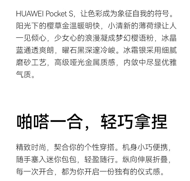 华为（HUAWEI）手机Pocket S 折叠屏 40万次折叠认证 8+128GB 曜石黑 小折叠