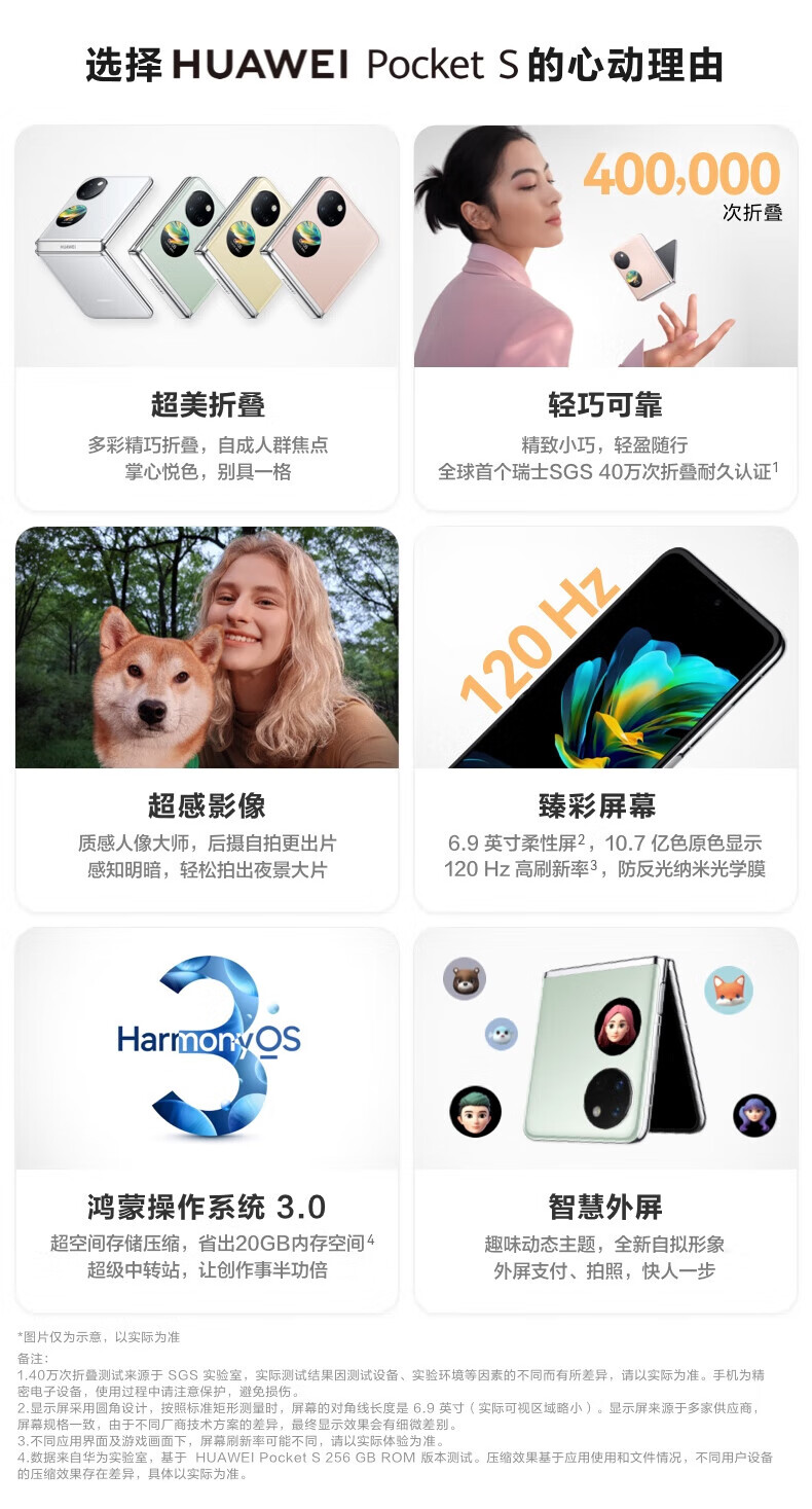 华为（HUAWEI）手机Pocket S 折叠屏 40万次折叠认证 8+128GB 曜石黑 小折叠