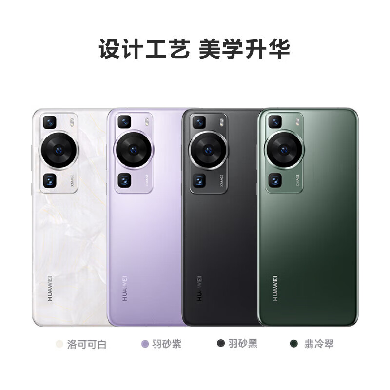 华为（HUAWEI）手机 P60超聚光XMAGE影像 双向北斗卫星消息 8+256翡翠绿