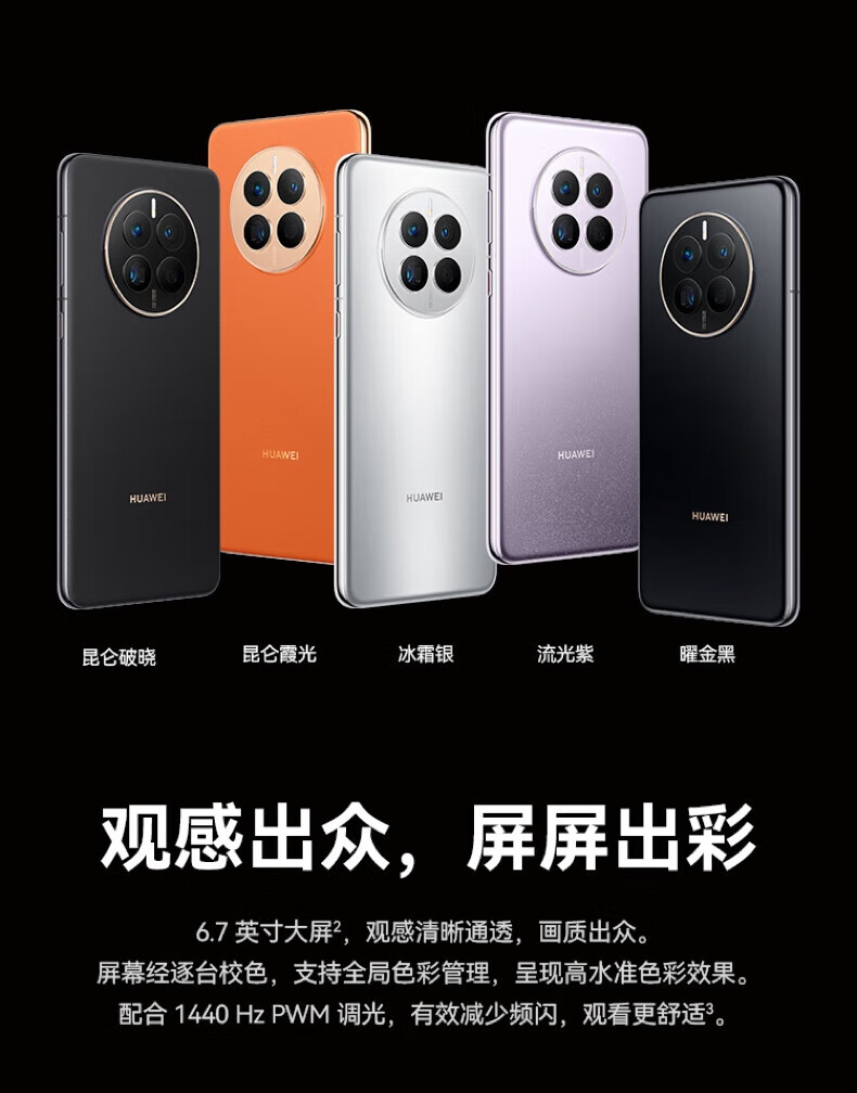 华为（HUAWEI）手机畅享Mate 50 直屏旗舰 昆仑玻璃 超光变XMAGE影像  256GB流光紫