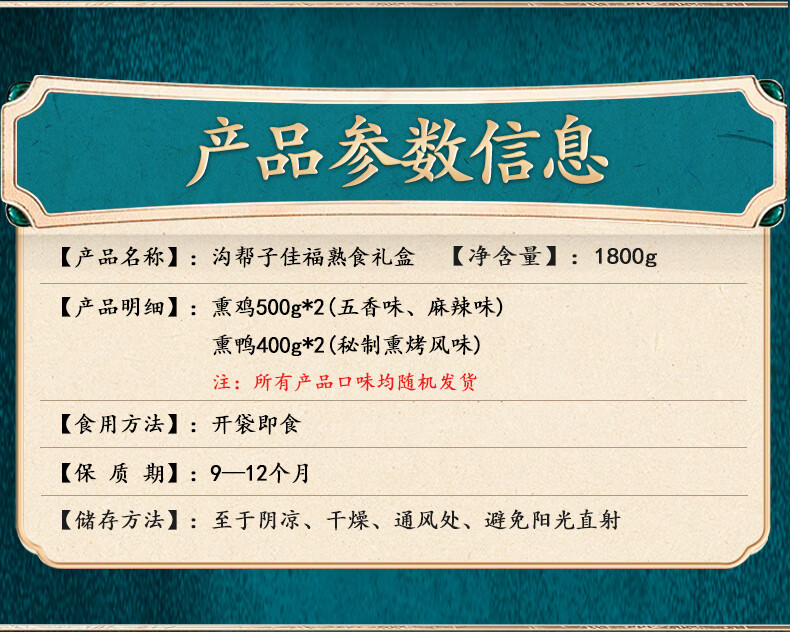 沟帮子 熟食腊味 佳福熟食礼盒1800g