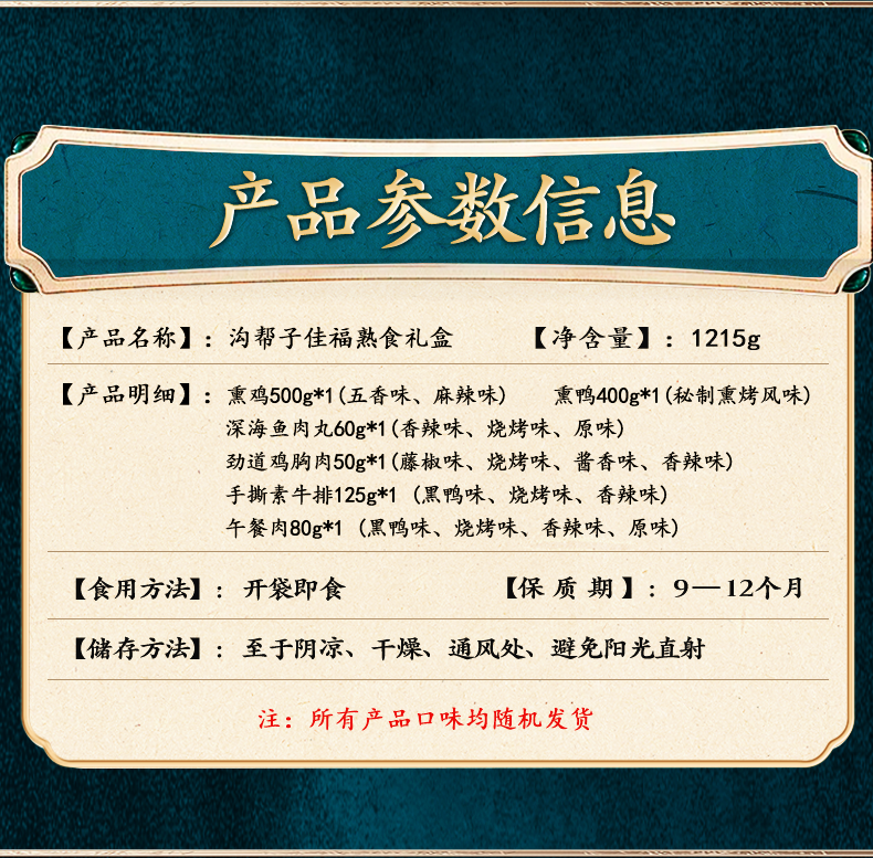 沟帮子 熟食腊味 佳悦休食礼盒1215g