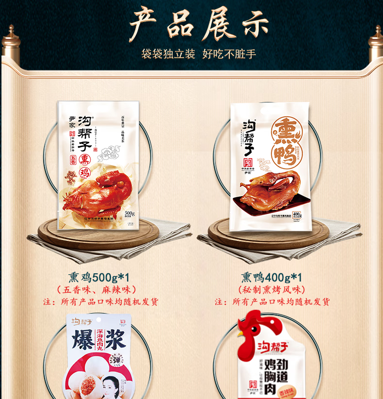 沟帮子 熟食腊味 佳悦休食礼盒1215g