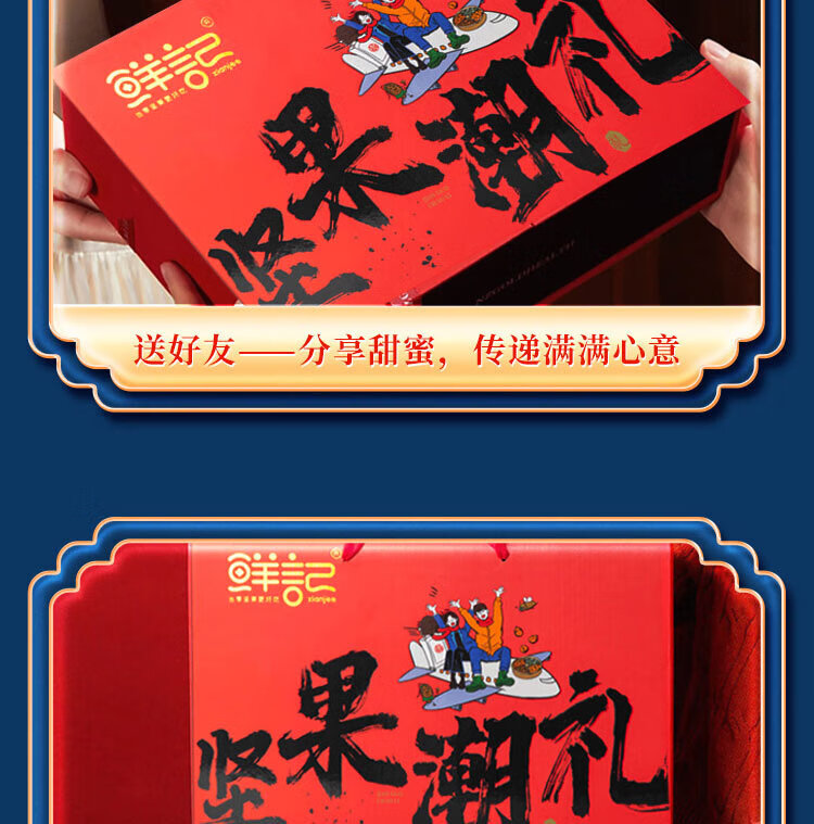 鲜记  坚果炒货 坚果潮礼1.36kg