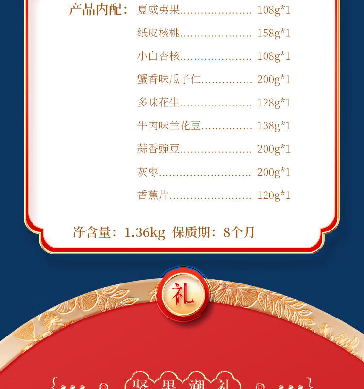 鲜记  坚果炒货 坚果潮礼1.36kg