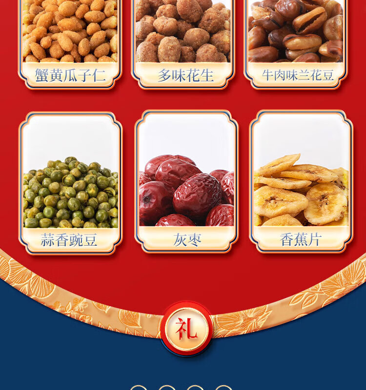 鲜记  坚果炒货 坚果潮礼1.36kg