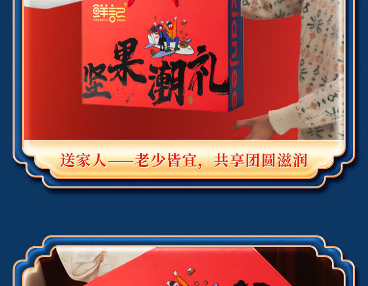鲜记  坚果炒货 坚果潮礼1.36kg