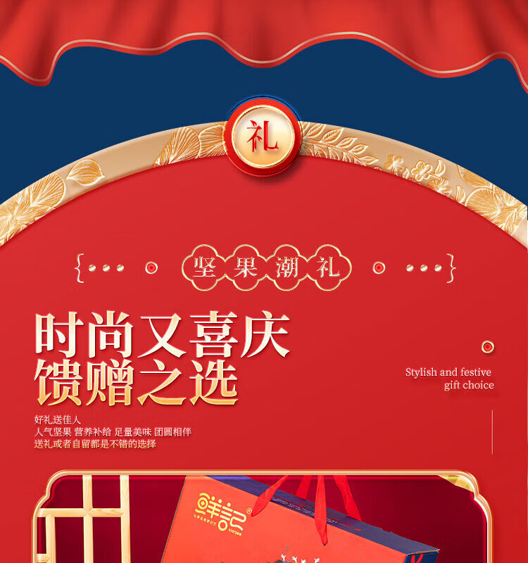 鲜记  坚果炒货 坚果潮礼1.36kg