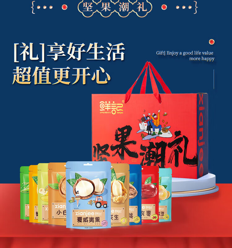 鲜记  坚果炒货 坚果潮礼1.36kg