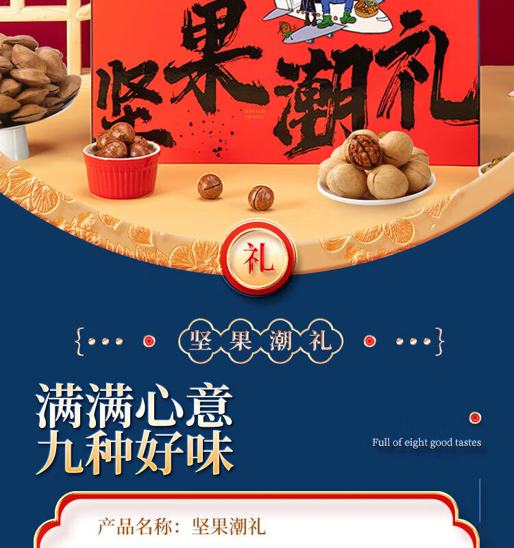 鲜记  坚果炒货 坚果潮礼1.36kg