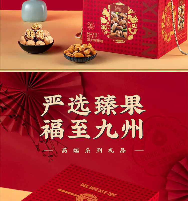 鲜记  坚果炒货 臻选坚果礼盒2.260kg