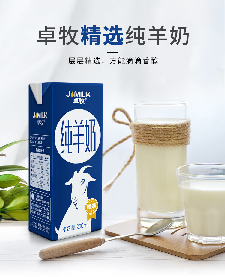 卓牧 精选纯山羊奶儿童成人早餐奶200ml*6礼盒装*2