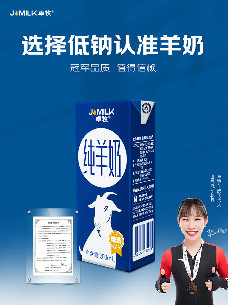 卓牧 精选纯山羊奶儿童成人早餐奶200ml*6礼盒装*2