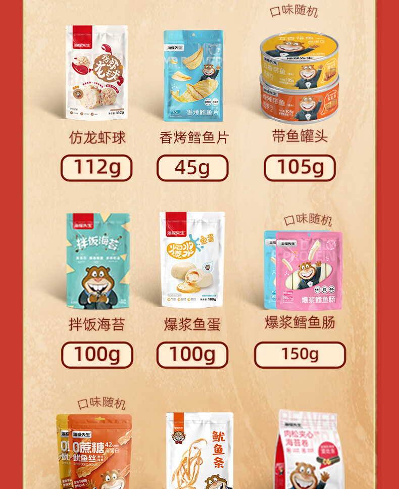 海狸先生 海味休闲零食礼盒JL-s4（1357g)