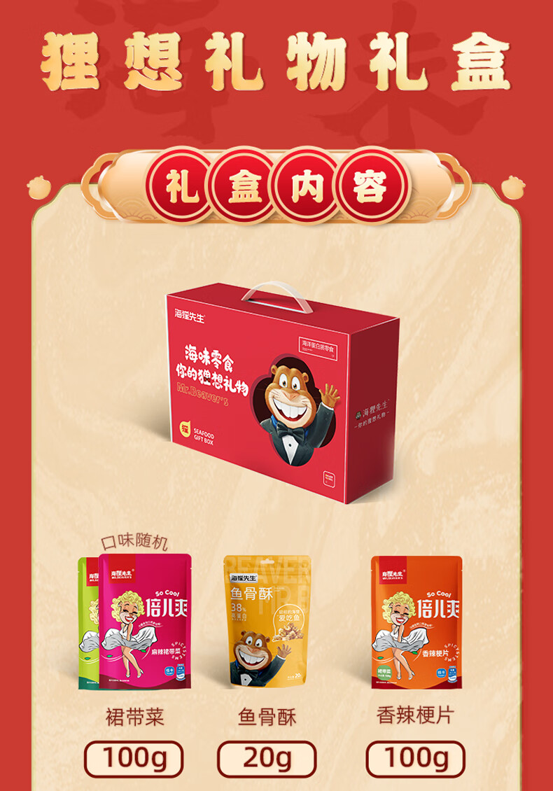 海狸先生 海味休闲零食礼盒JL-s4（1357g)