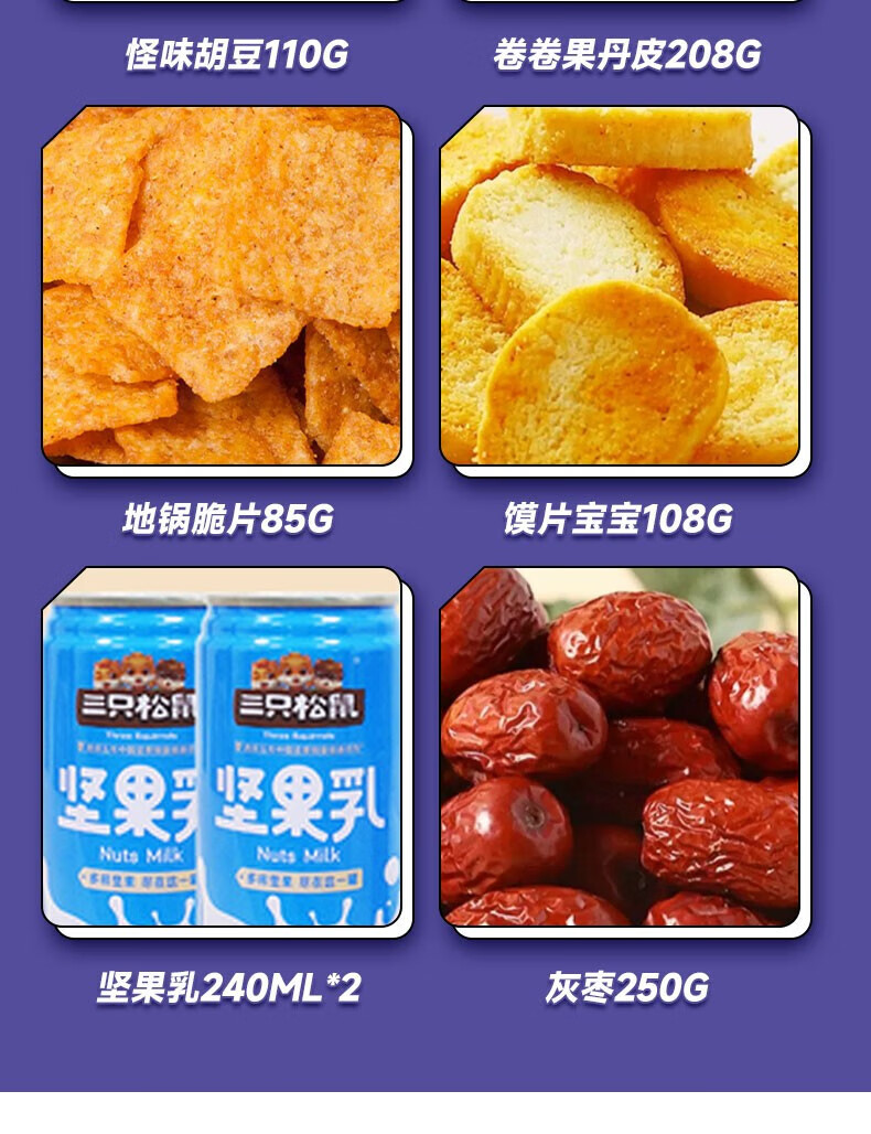 三只松鼠 盛宴礼328型 24年新春（升级版）15袋2216g