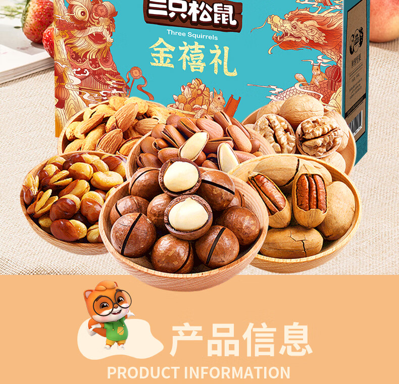 三只松鼠 坚果礼盒 金禧礼1800g