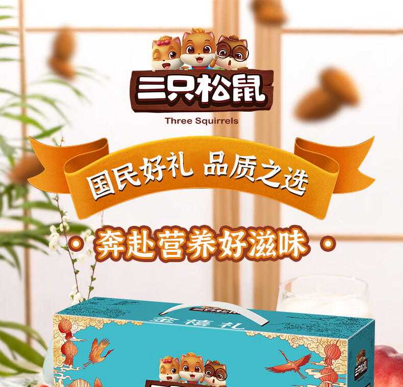 三只松鼠 坚果礼盒 金禧礼1800g