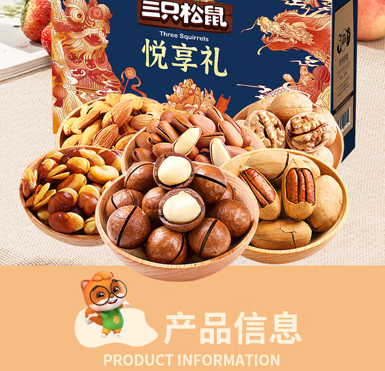 三只松鼠 坚果礼盒 悦享礼2347g