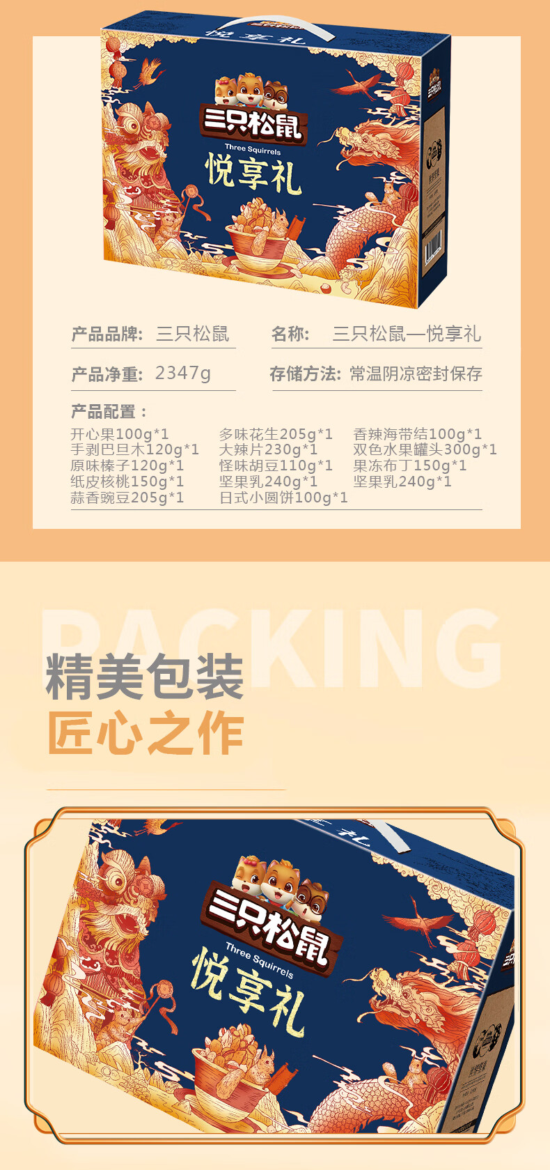三只松鼠 坚果礼盒 悦享礼2347g
