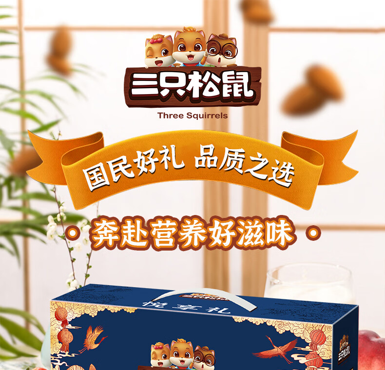 三只松鼠 坚果礼盒 悦享礼2347g