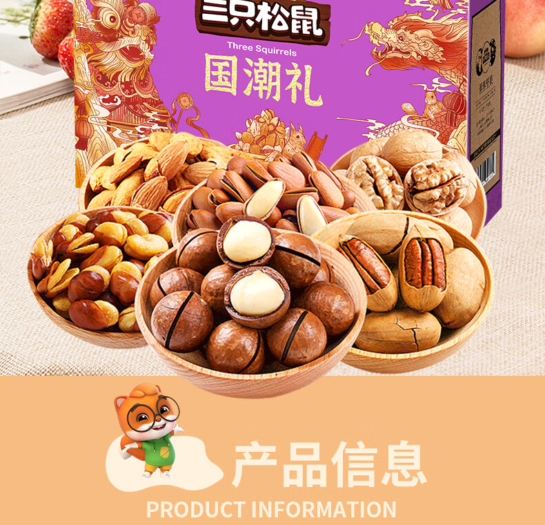 三只松鼠 坚果礼盒 国潮礼2500g