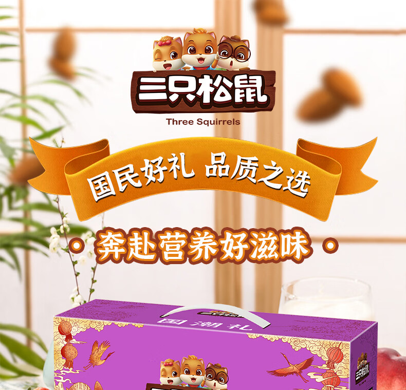 三只松鼠 坚果礼盒 国潮礼2500g