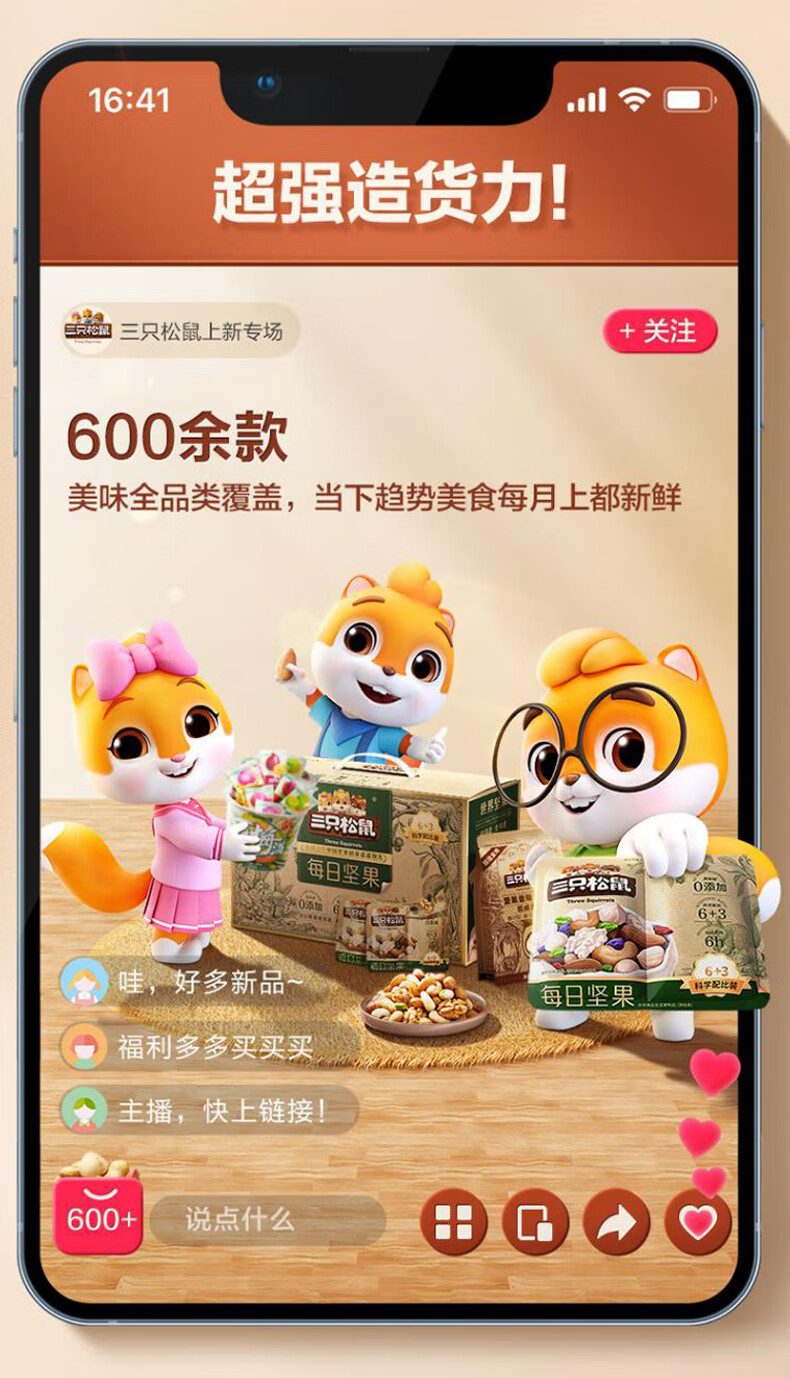 三只松鼠 坚果礼盒 国潮礼2500g